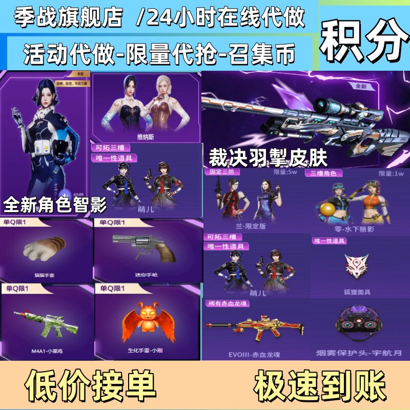 CF穿越火线cf穿越火线邀请好友积分召集币智影维纳斯裁决羽掣皮肤兰限定版
