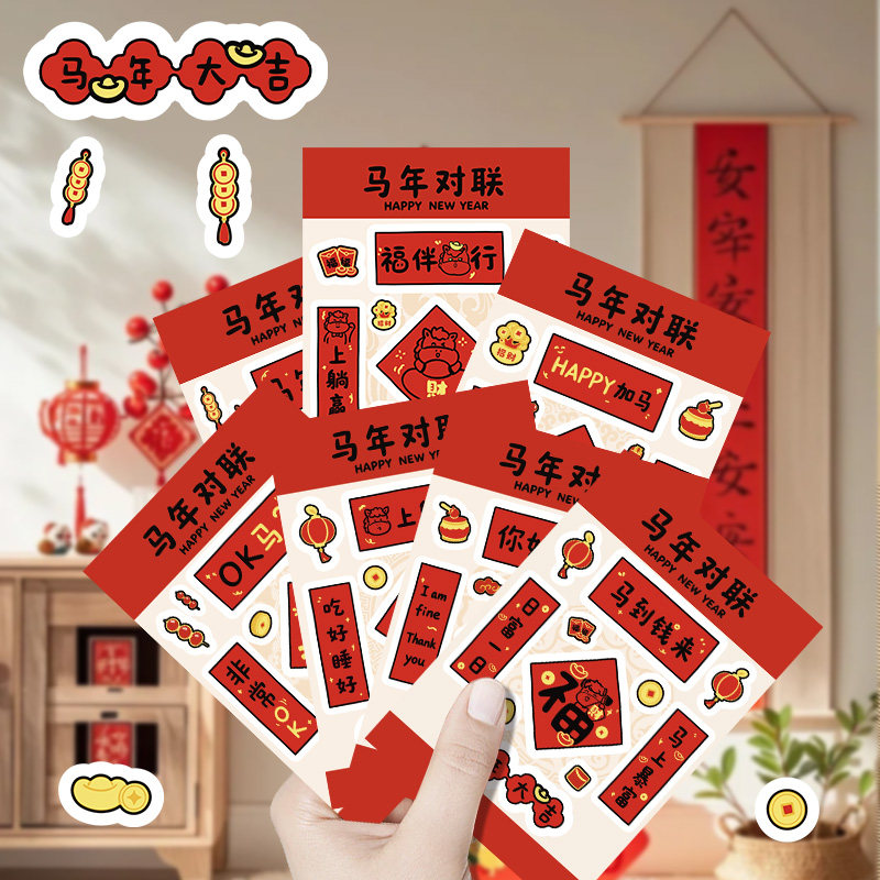 2026马年超迷你小对联贴纸手机小春联新年元旦diy手工春节福字氛围布置装饰门贴画可爱手帐素材包自粘