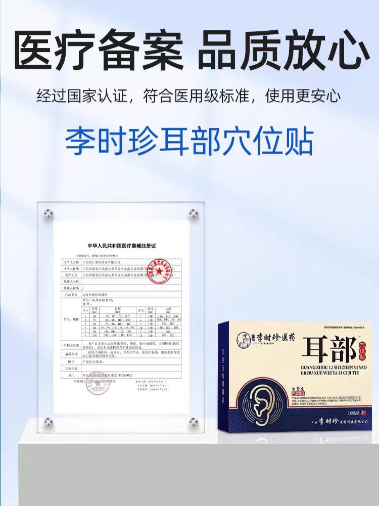 洱迈通耳鸣贴穴位压力刺激贴改善神经性老年听力下降官方旗舰店-图2