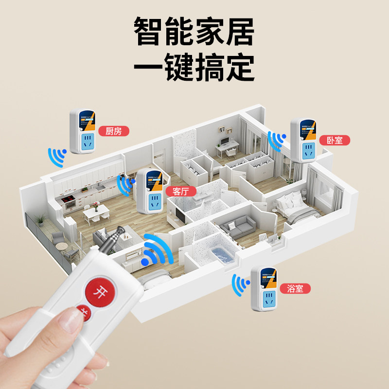 大功率16A无线遥控插座家用水泵灯具热水器智能远程开关控制电源,淘宝优惠券,粉丝福利购,淘宝优惠卷