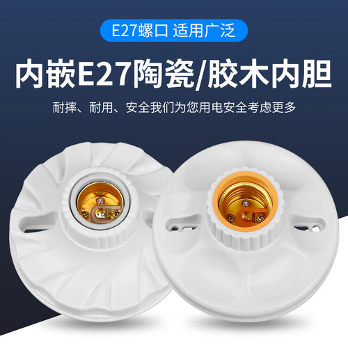 家用灯头灯座E27螺口通用型明装可控LED节能灯泡明线球泡灯座插座 - 图0
