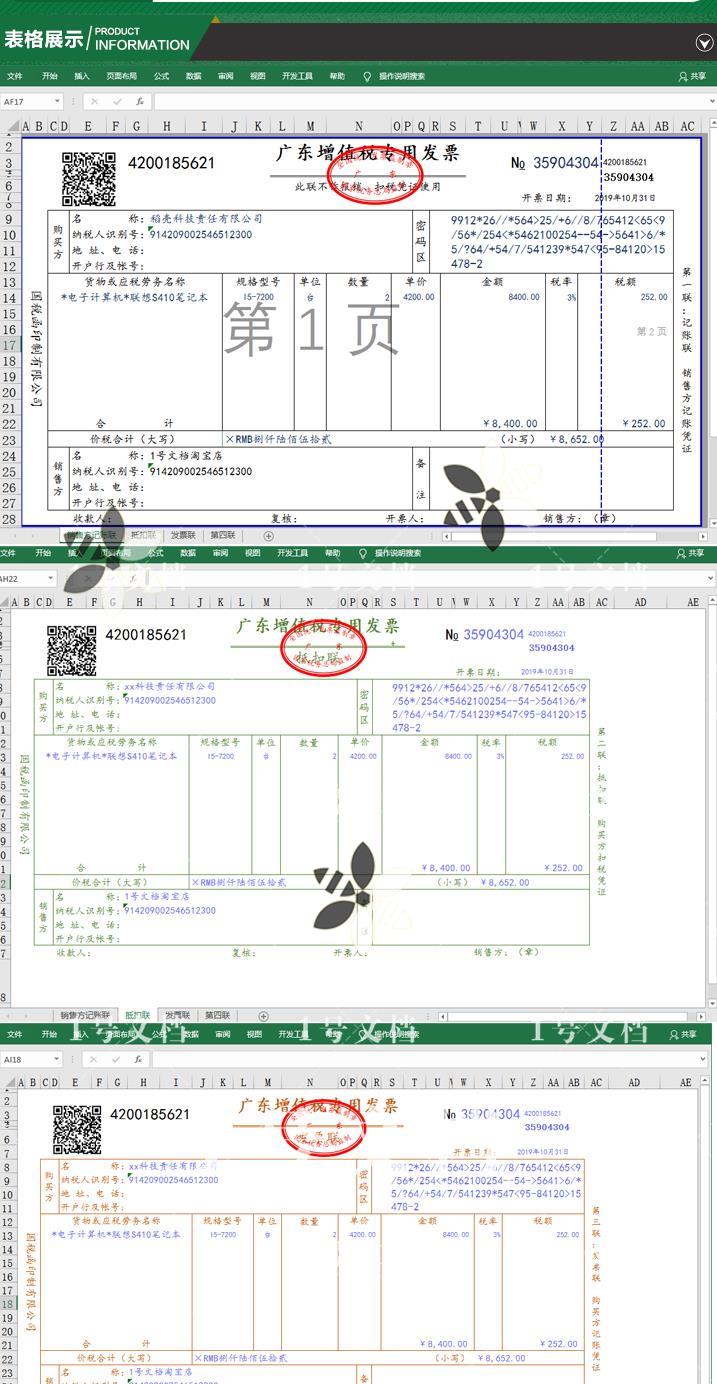 增值税专用普通发票电子版excel表格模板原版版式带公式记帐抵扣 - 图0