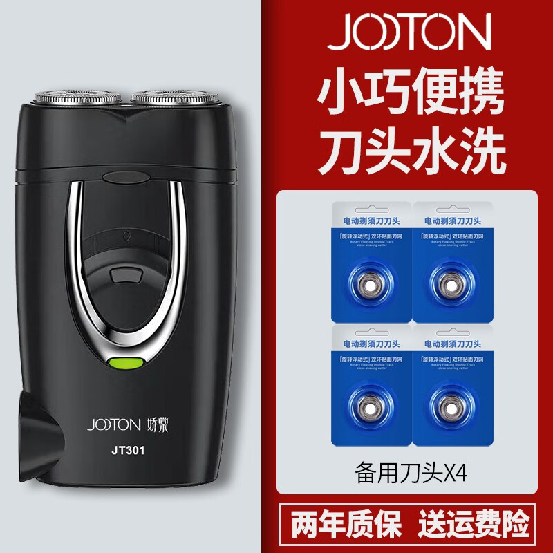 JOOTON剃须刀电动刮胡刀男士充电式双刀头刨须便携剃刀头水洗胡须