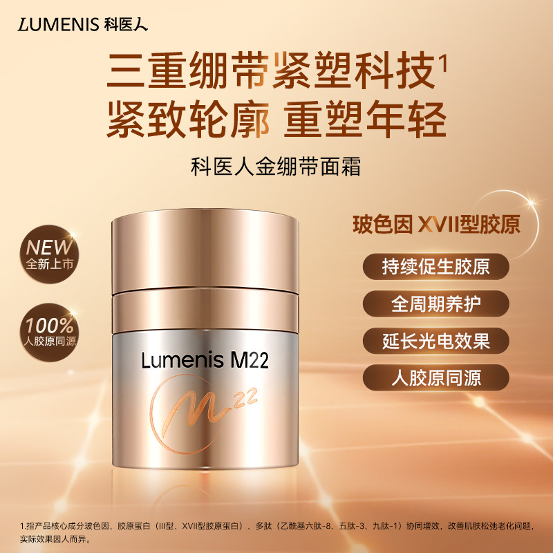 科医人金绷带精华面霜组合装玻色因重组胶原蛋白紧致保湿修护套装