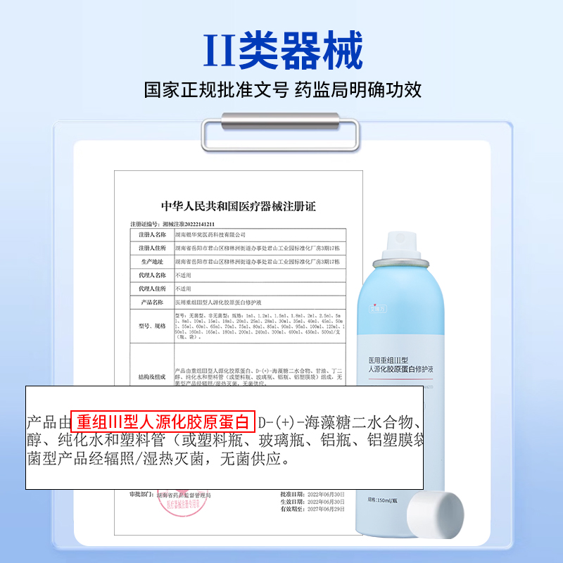 艾瑞万医用胶原蛋白修护液修复屏障受损敏感肌温和补水保湿喷雾