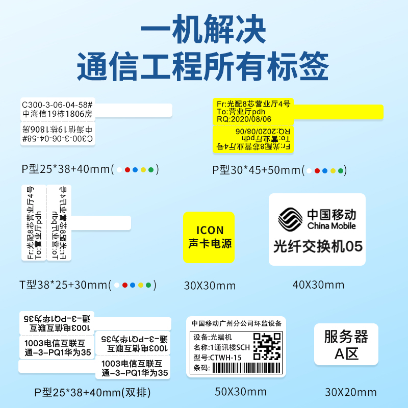 线缆标签P型旗型移动联通电信通信机房刀型T型尾纤网线logo线缆标签纸热敏防水不干胶标签纸 - 图0