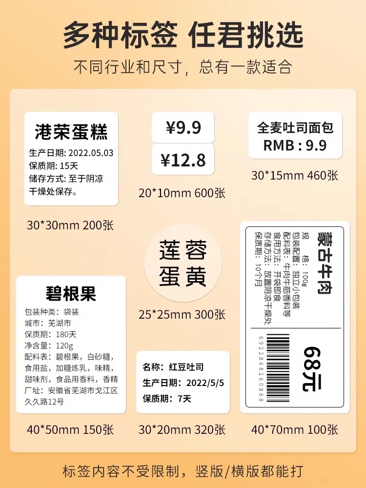 P2食品标签打印机生产日期商品合格保质期条码服装吊牌热敏不干胶-图1