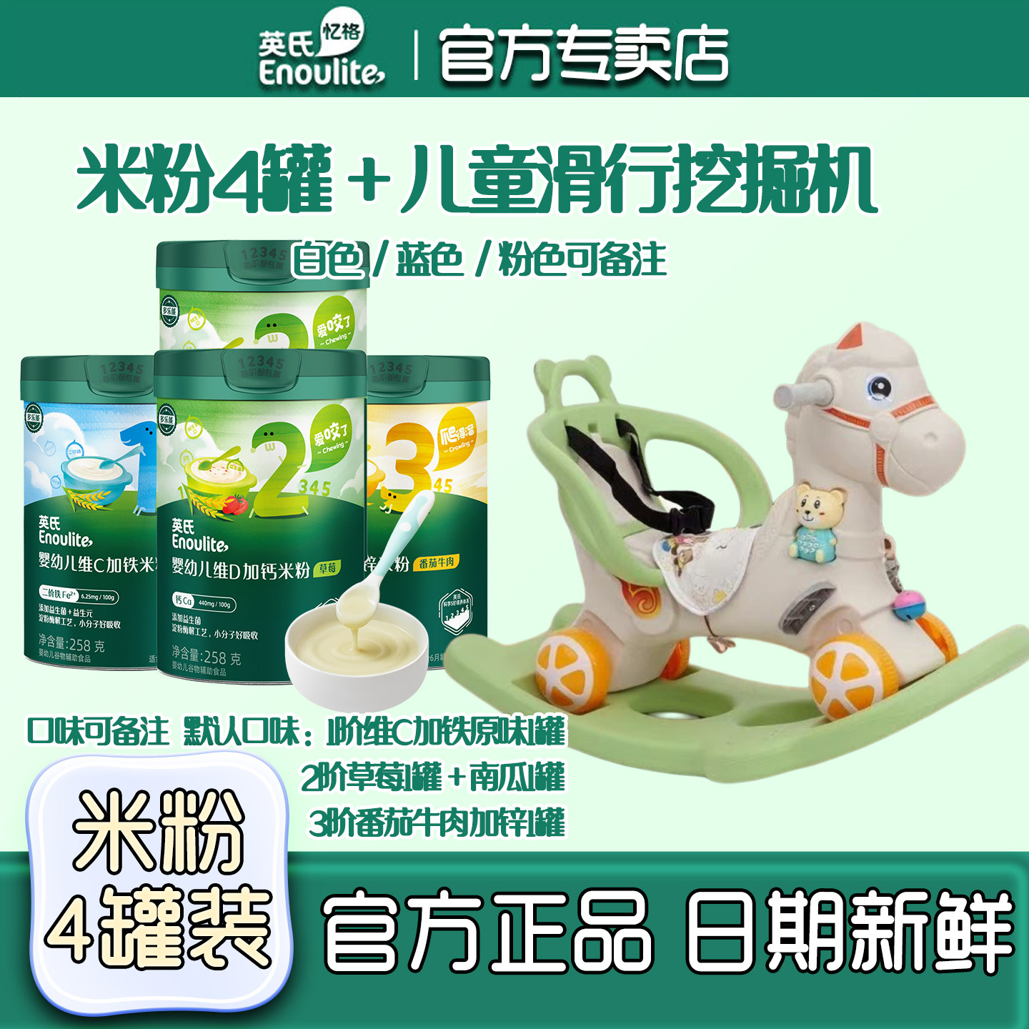 英氏米粉4罐送车婴儿高铁米糊1阶维C加铁宝宝辅食英式官方授权店,淘宝优惠券,粉丝福利购,淘宝优惠卷