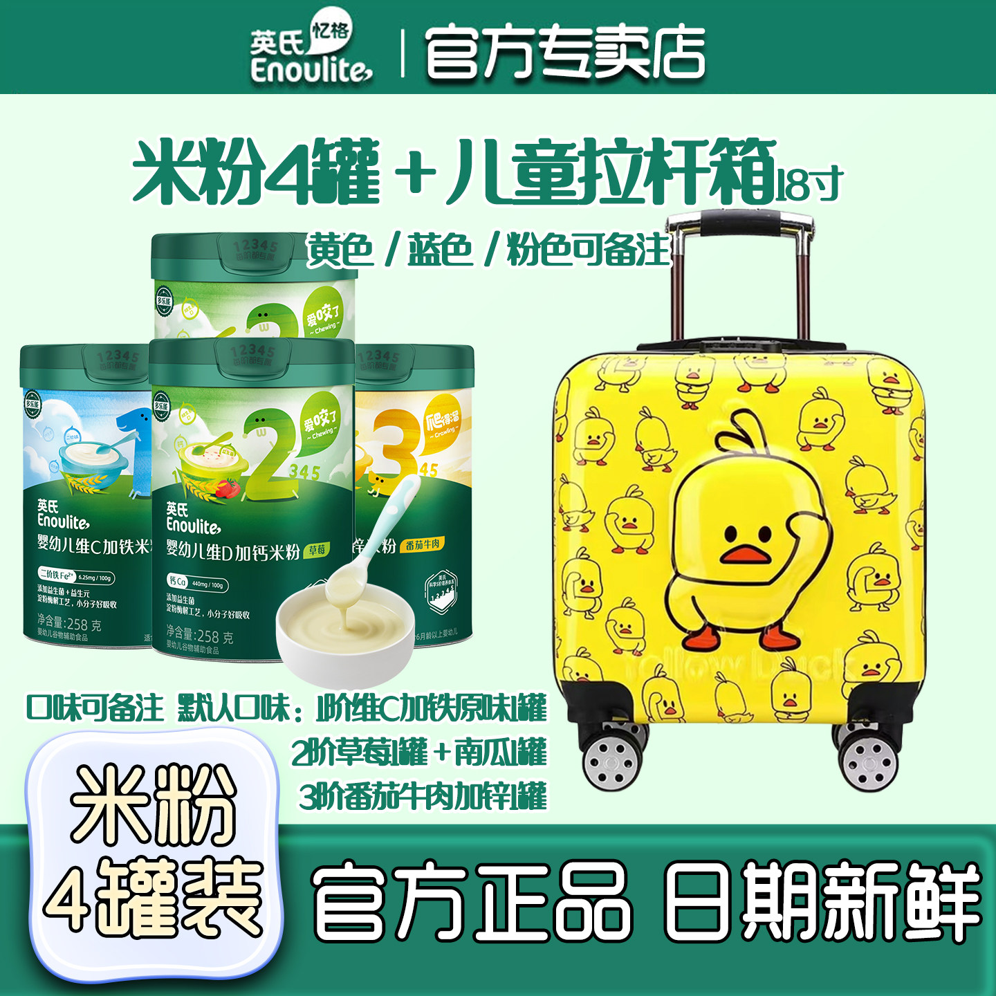英氏米粉4罐送车婴儿高铁米糊1阶维C加铁宝宝辅食英式官方授权店,淘宝优惠券,粉丝福利购,淘宝优惠卷