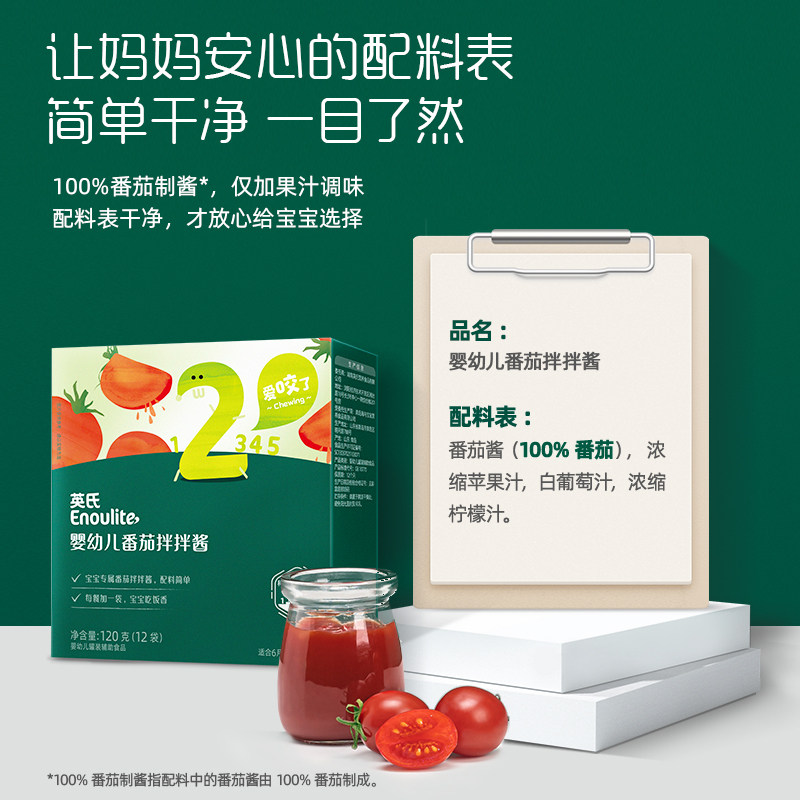 英氏番茄酱婴儿调味料儿童无添加糖英式番茄酱小包装宝宝拌饭辅食,淘宝优惠券,粉丝福利购,淘宝优惠卷