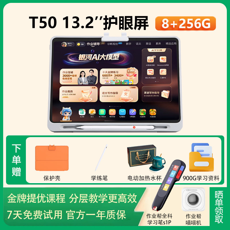作业帮t50学习机旗舰XE学练智能大屏护眼s50教育伴学机p50作业机,淘宝优惠券,粉丝福利购,淘宝优惠卷