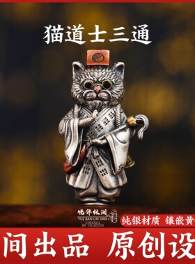 s925文玩猫道士三通佛头文玩配饰藏式小金刚手持手串diy配件