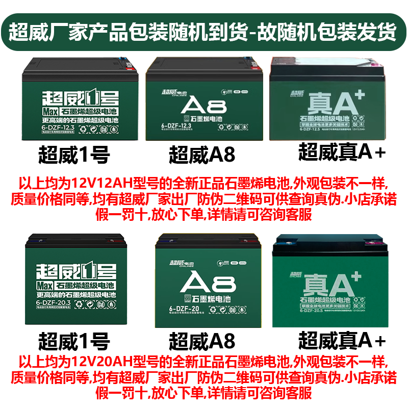 电动车电瓶超威12V单只12伏20安32安a45A摆摊12v12ah蓄电池免维护 - 图3