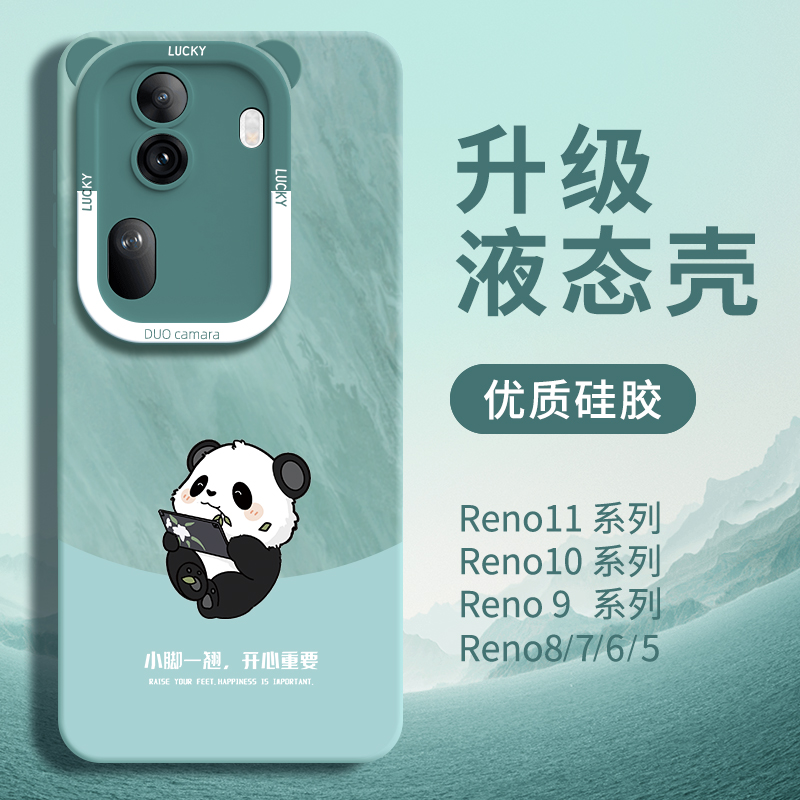 熊猫适用opporeno11手机壳新款男士reno10pro外壳曲面屏9后壳0pp0全包8后盖防摔7黑色6软液态硅胶5高级感+套 - 图0