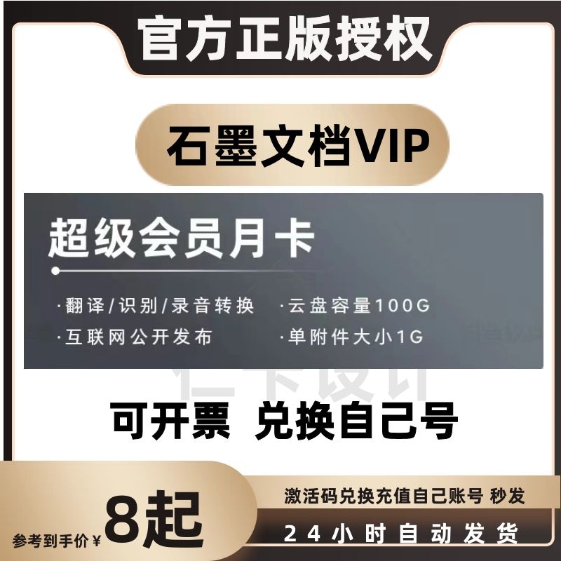 石墨文档vip卡兑换码激活码 1个月石墨文档 个人高级版30天会员 - 图2