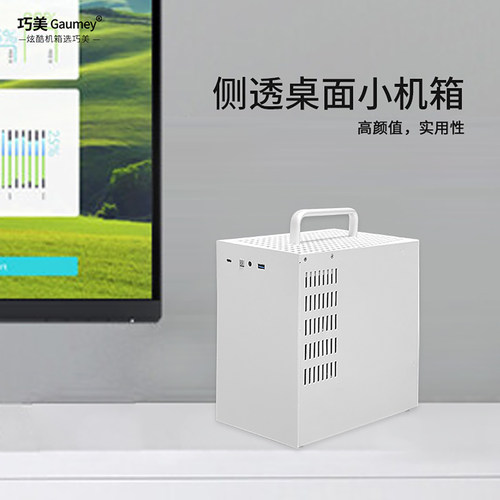 侧透机箱itx迷你手提式电脑便携台式机侧透白色巧美机箱小方块 - 图2