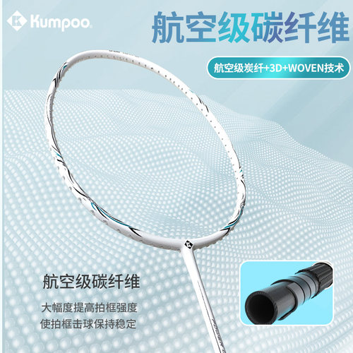 正品薰风k520pro羽毛球拍官方旗舰店KUMPOO熏风琉璃全碳素单拍ak7-图1