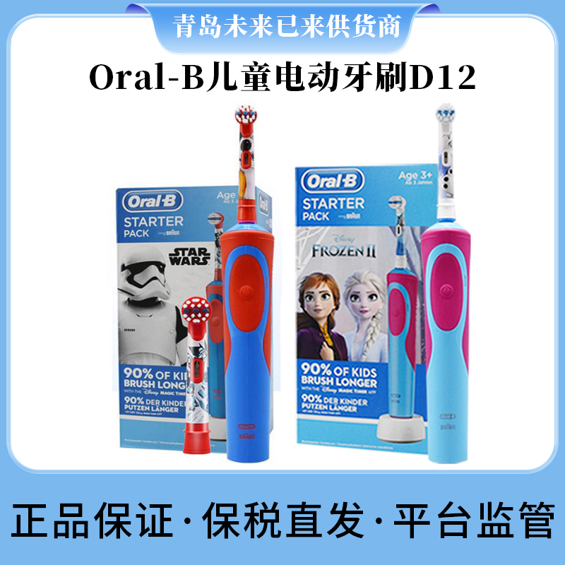 德国博朗欧乐B Oral-B儿童充电款电动牙刷D12K