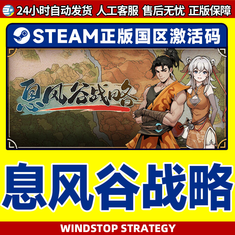 Steam游戏 息风谷战略 WindStop Strategy国区激活码CDKey PC游戏,淘宝优惠券,粉丝福利购,淘宝优惠卷