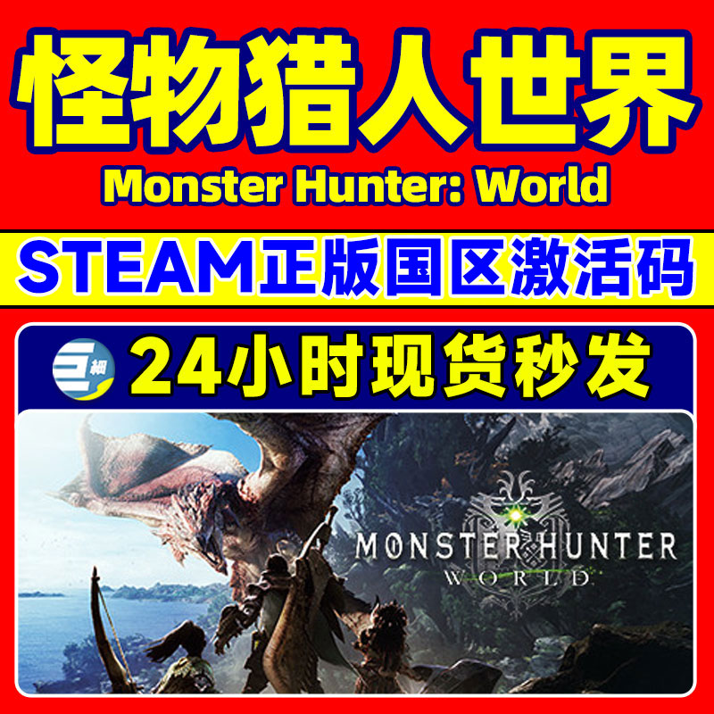 steam怪物猎人世界怪猎世界怪猎世界冰原DLC大师版国区激活码cdke - 图0