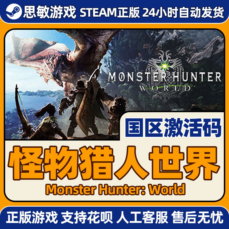 PC正版steam怪物猎人世界冰原dlc怪猎世界大师版国区激活码key-图1