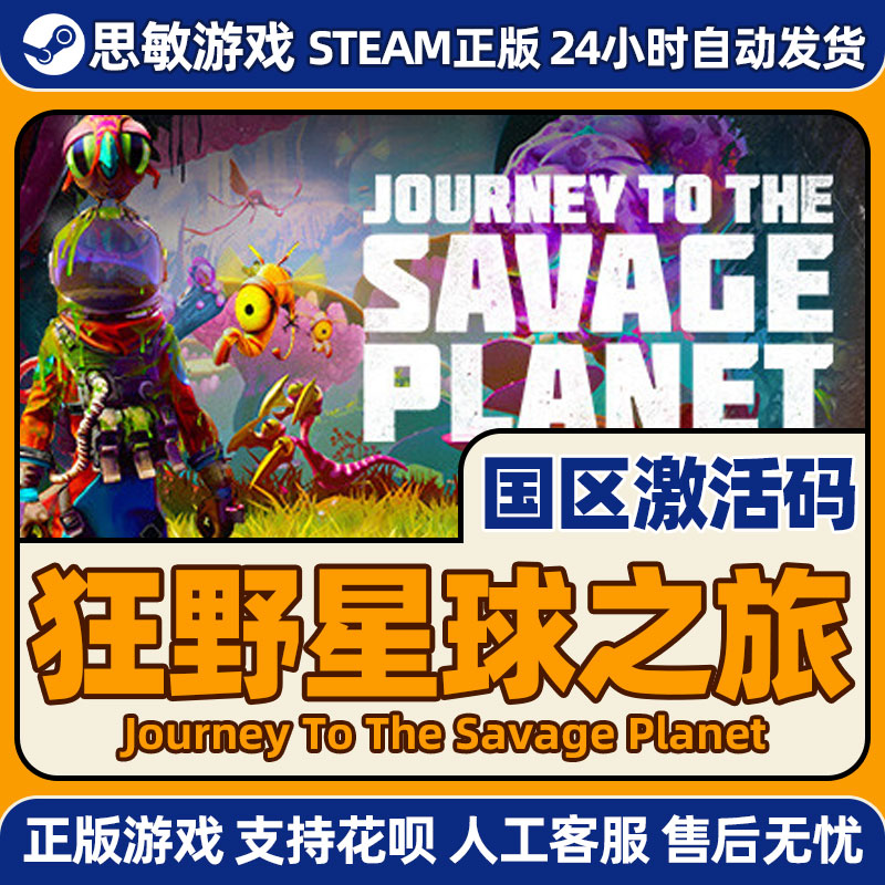 PC正版steam 狂野星球之旅 Journey to the Savage Planet CDKey - 图1