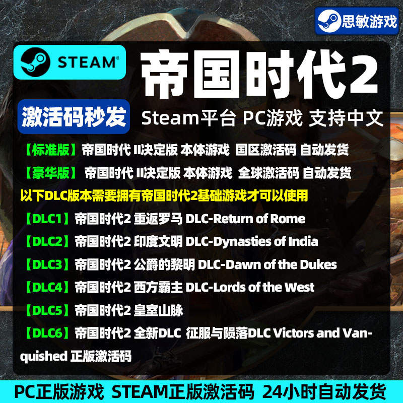 PC正版STEAM游戏 帝国时代2决定版 重返罗马 帝国2重制版激活码 - 图0