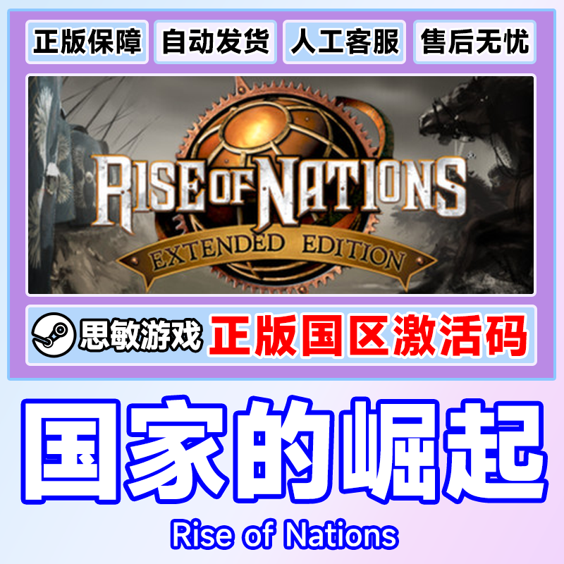 Steam 国家的崛起 Rise of Nations: Extended Edition 国区CDKey,淘宝优惠券,粉丝福利购,淘宝优惠卷