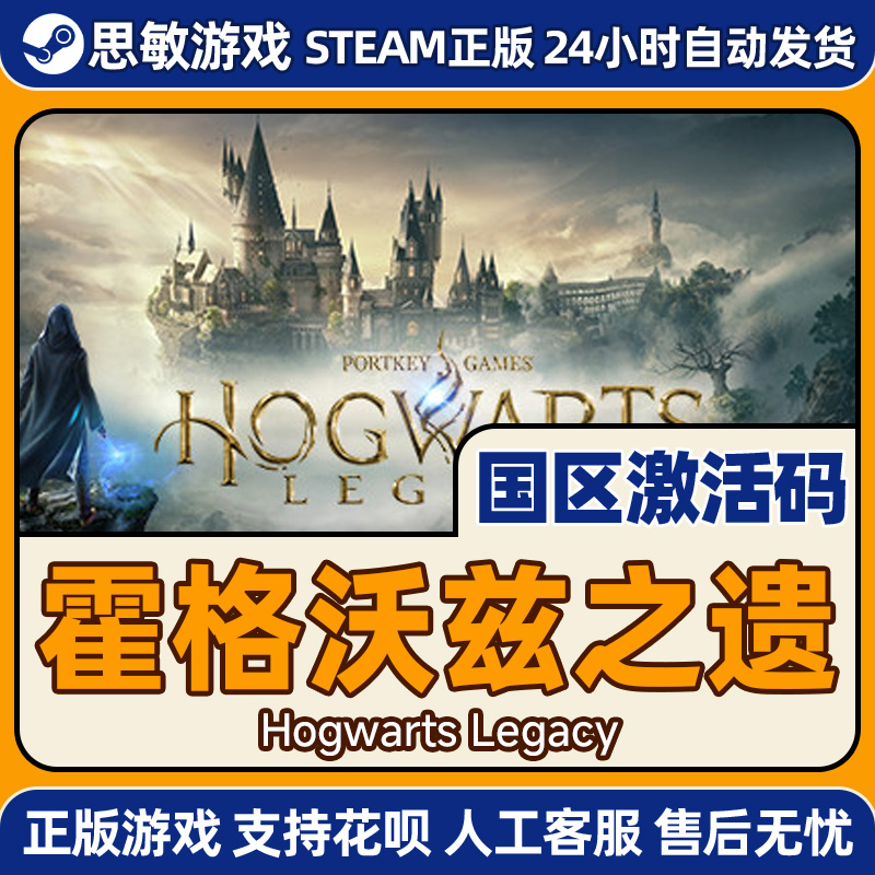 Steam霍格沃茨之遗霍格沃兹遗产 Hogwarts Legacy国区激活码CDK-图1