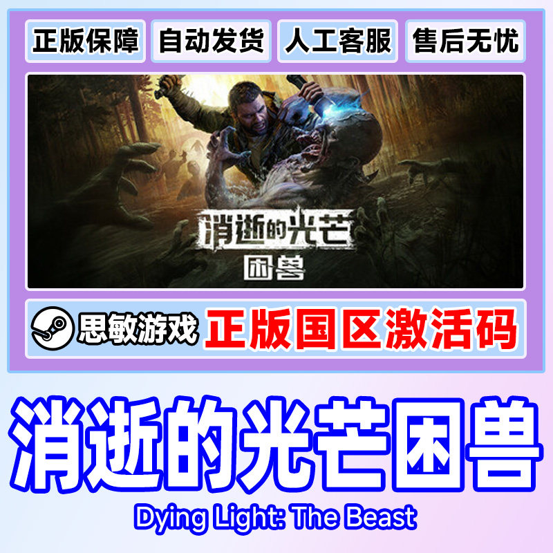 steam游戏 消逝的光芒困兽 Dying Light 国区激活码CDKey PC正版,淘宝优惠券,粉丝福利购,淘宝优惠卷
