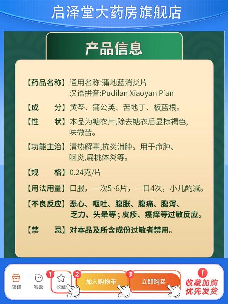 葵花蒲地蓝消炎片40片/盒清热解毒抗炎消肿用于疖肿咽炎扁桃体炎 - 图3