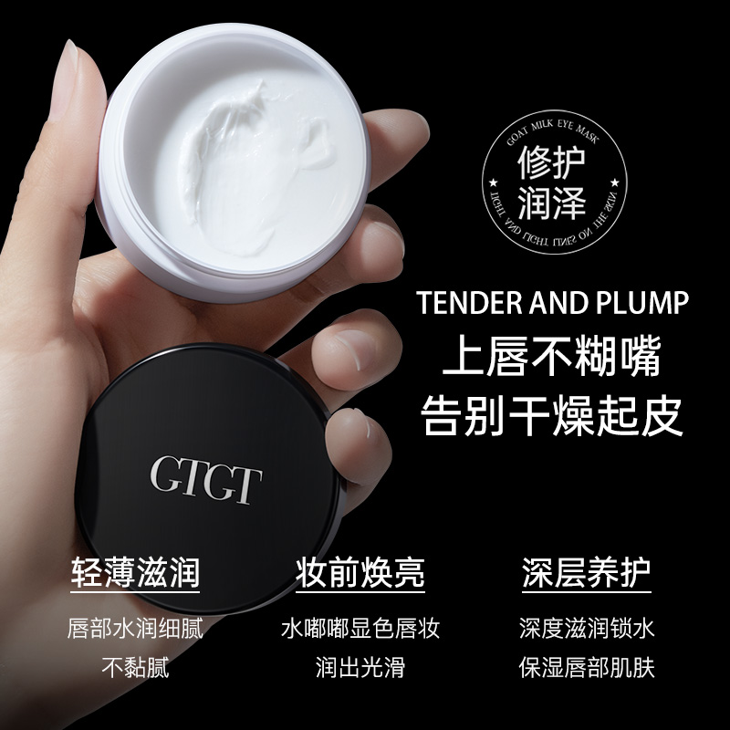 法国GTGT乳木果山茶花润泽唇霜修护淡化唇纹滋润唇膏