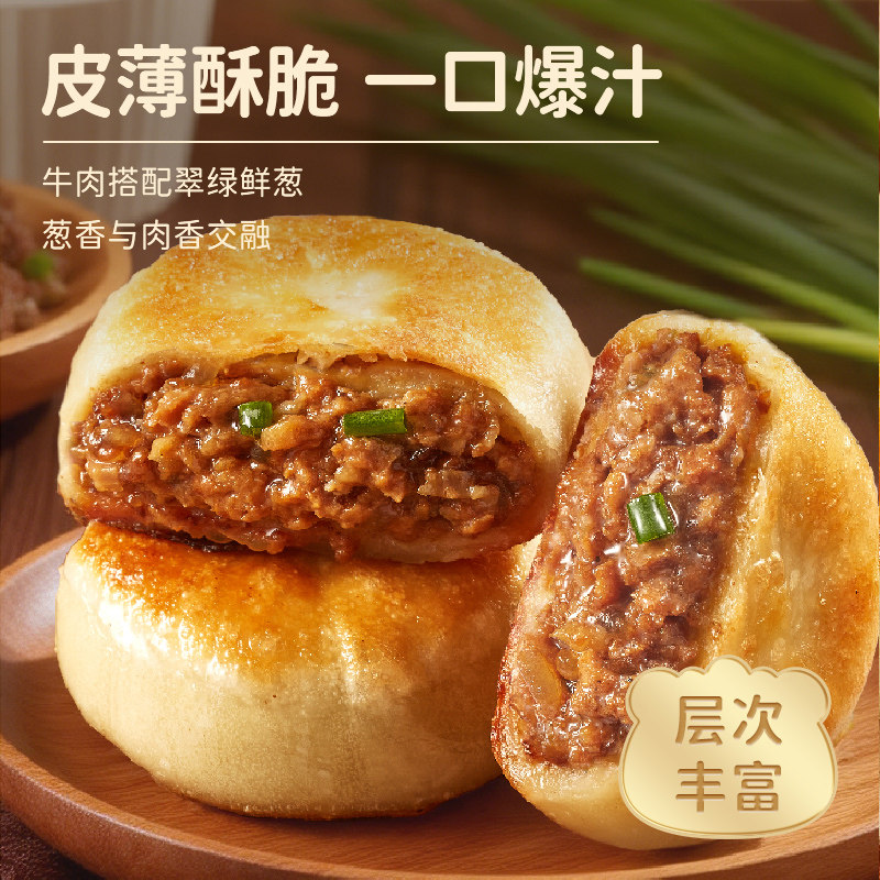 林饱饱门钉牛肉饼锅贴蒸煎饺鲜肉小笼包早餐半成品速冻加热早饭