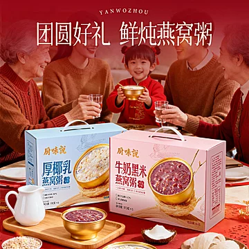林饱饱厨味说燕窝粥黑米椰乳早餐礼盒[40元优惠券]-寻折猪