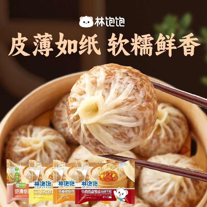 4袋到手价29.8元林饱饱纸皮烧麦早餐半成品加热儿童夜宵苏州烧卖