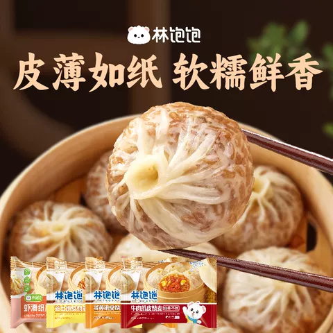 林饱饱鲜肉蛋黄芝士肉松虾滑奥尔良三丁牛肉纸皮烧麦早餐半成品 图片 4