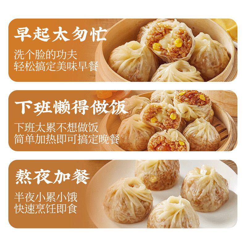 林饱饱苏氏纸皮烧麦早餐半成品鲜肉包子芝士儿童烧卖6口味任选