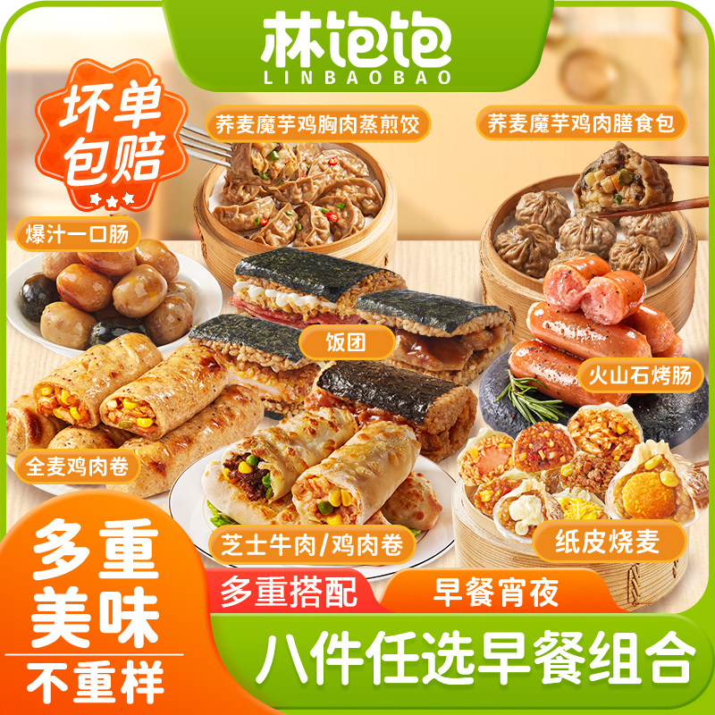 林饱饱早餐合集任选8件39元