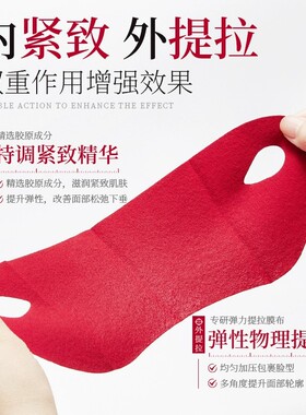 红蜜提拉紧致V脸红绷带胶原面膜双挂耳式贴下巴下颚