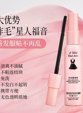 【一梳就顺 不油不硬 】碎发整理神器刘海后脑勺碎发膏舞蹈生盘发