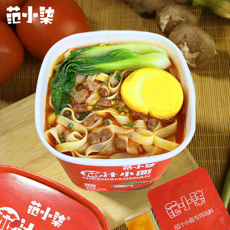 茄汁小面西红柿方便面不辣的番茄泡面条夜宵桶装速食酸溜番茄小面