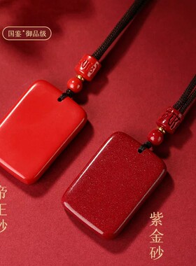 天然朱砂平安无事牌吊坠女士本命年定制刻字护身符转运项链男礼物