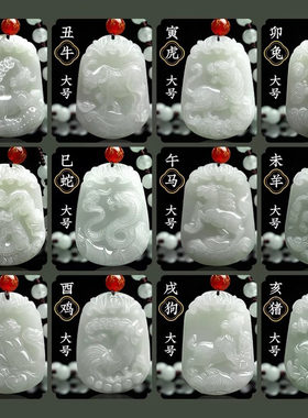 天然玉石和田玉十二生肖吊坠2025年属蛇本命年护身符马羊猴鸡挂件