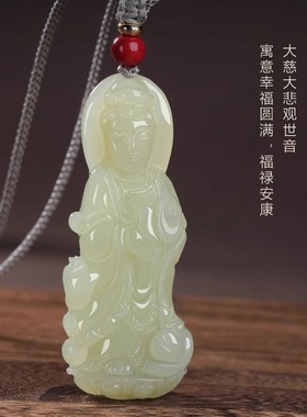天然正品和田玉观音吊坠男士本命年南海观世音菩萨玉石玉佩挂件女