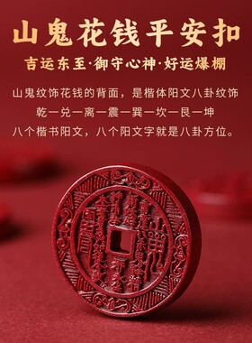 天然朱砂山鬼花钱吊坠正品男女款本命年转运护身符挂件项链女礼物