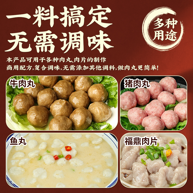 肉丸调料粉家用做肉丸子专用粉Q弹粉潮汕牛肉猪肉鱼丸调味粉配料 - 图1