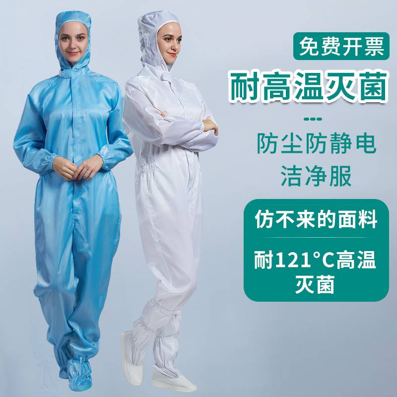 洁净服无尘服分体连脚四连体防尘服防静电工作服车间耐高温灭菌衣 - 图3