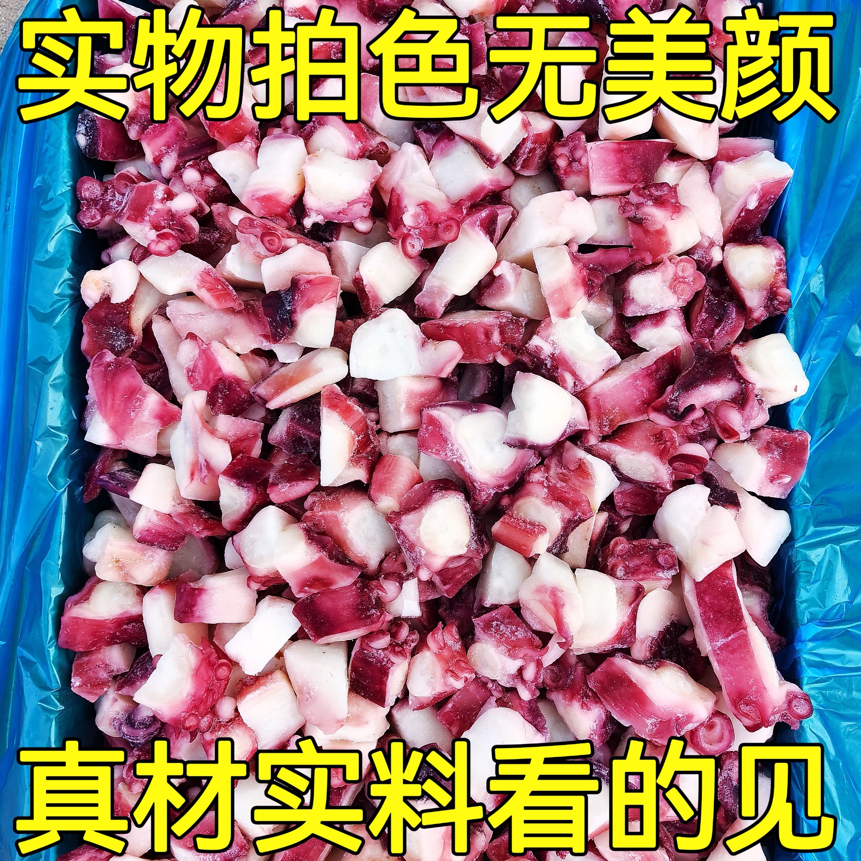 章鱼粒商用鱿鱼粒新鲜冷冻章鱼足章鱼小丸子食材章鱼须八爪粒无冰