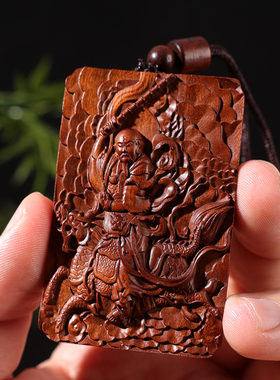 九天应元雷声普化天尊雷击枣木道家金光讳紫薇讳木牌挂件吊坠木雕