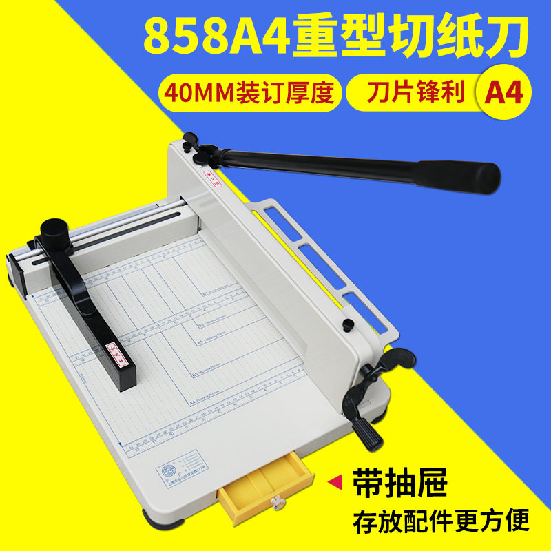 裁纸机58厚层A4标书切纸机8切纸机重型切纸刀切裁纸刀其他,淘宝优惠券,粉丝福利购,淘宝优惠卷